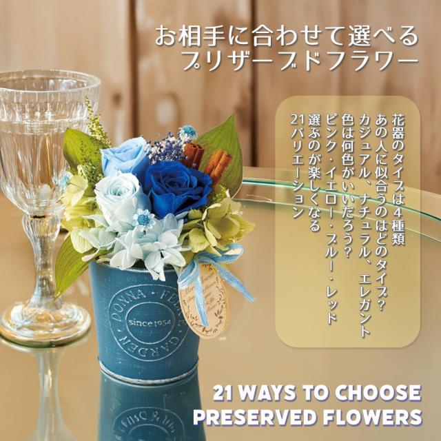 4種から選べるプリザーブドフラワー