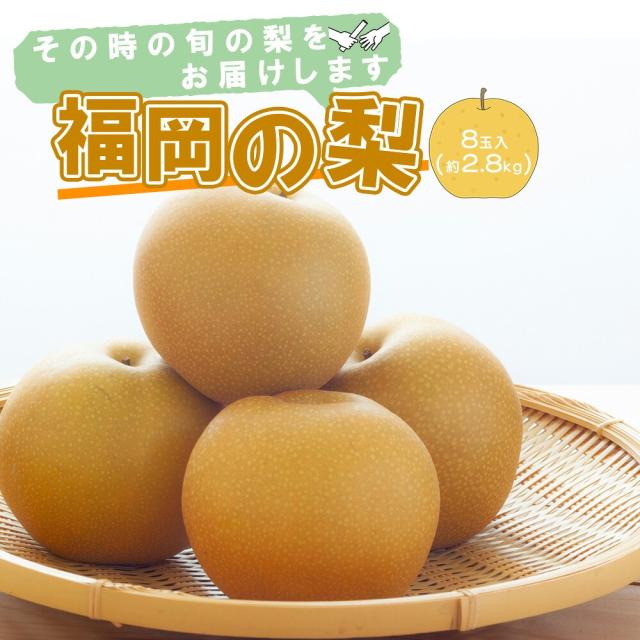 梨