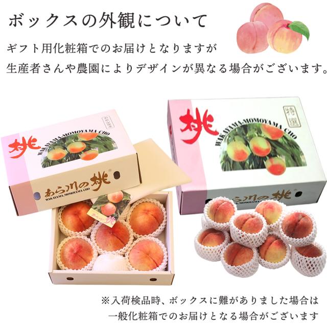 あら川の桃