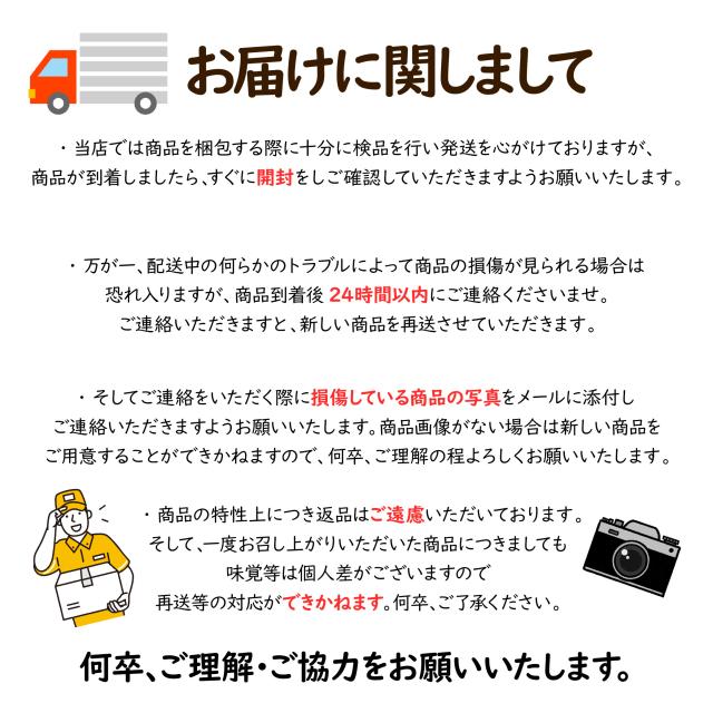 お届けに関しまして