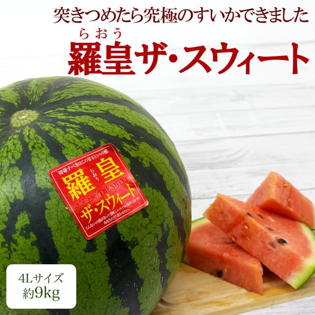すいか