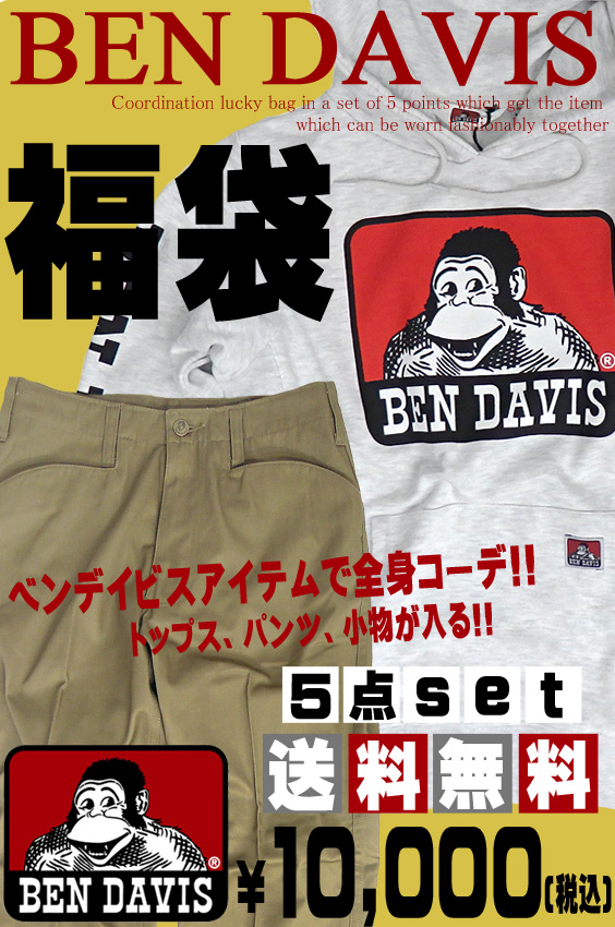BEN DAVIS 福袋