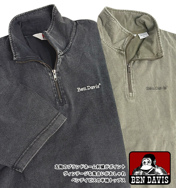 BEN DAVIS ハーフジップ