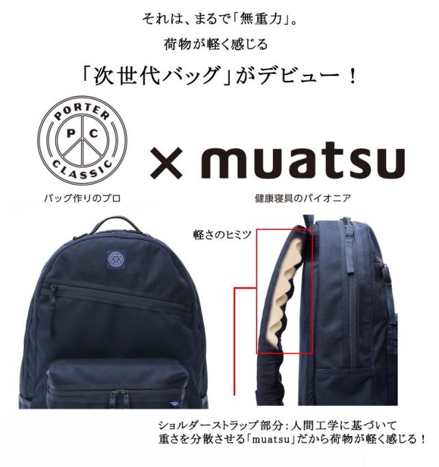 【商品レビューで＋5％】ポータークラシック リュック Porter Classic muatsu NEWTON DAYPACK S ニュートン 11.5L PC-050-1415