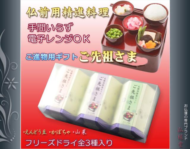 【仏膳用ドライフーズ】