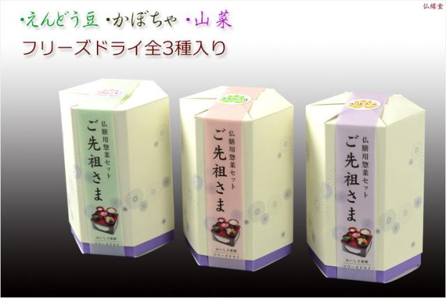 【仏膳用ドライフーズ】