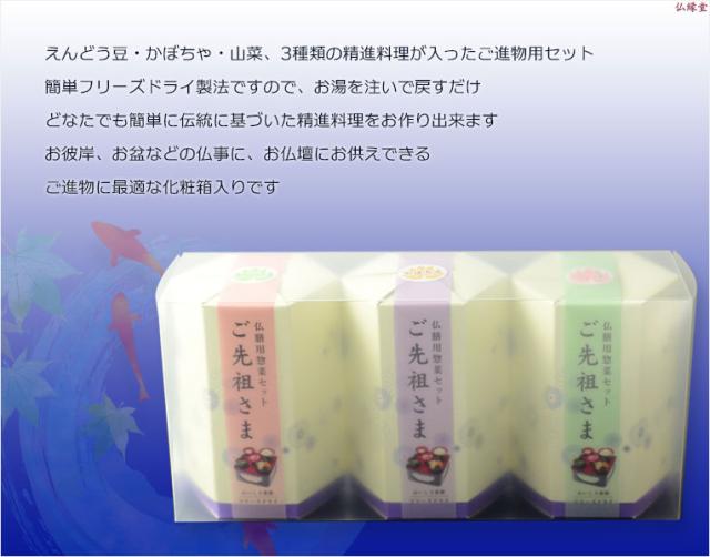 【仏膳用ドライフーズ】