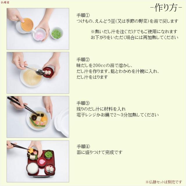 【仏膳用ドライフーズ】