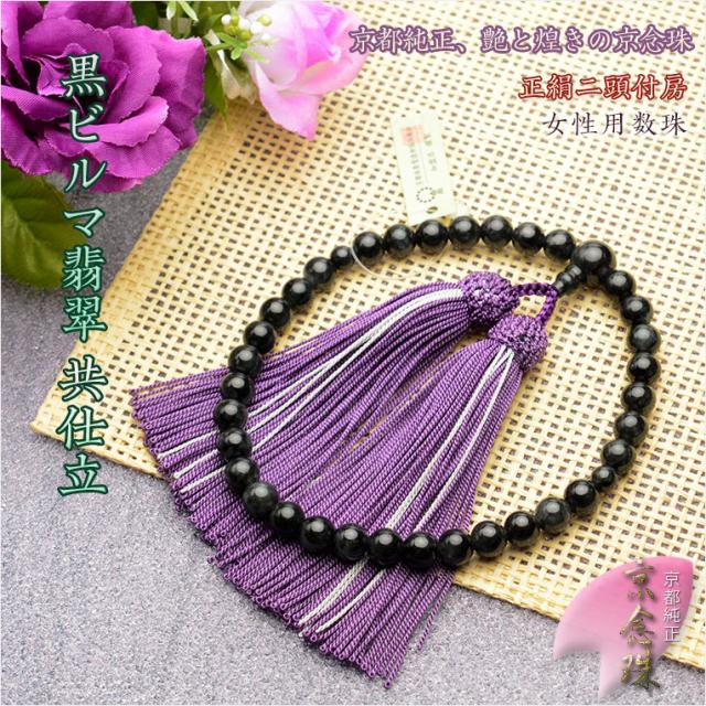京念珠