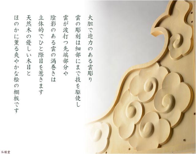 交換無料 神棚 神棚用棚板 雲彫り 雲龍 うんりゅう 桧製 残りわずか Bayounyc Com