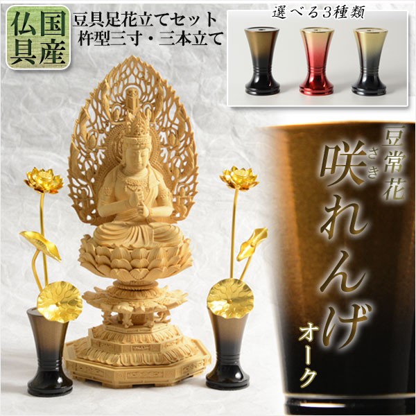 楽天市場】常花 仏花 常花セット 花立 お仏壇用仏具 Lサイズ 高