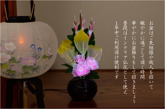 限定品即納 光ファイバー使用の光る仏花お盆用品 PAY マーケット - 仏壇仏具の仏縁堂|商品ロットナンバー:228976549 盆提灯 盆花 送料無料の通販はau 最新作大人気
