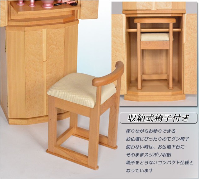 国産モダン高級仏壇【収納椅子付き:ヴィレッジ サイズ15×45 国産モダン高級仏壇【収納椅子付き:ヴィレッジ サイズ15×45
