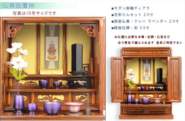 小型仏壇「胡蝶」