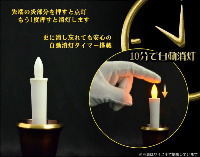 火を使わないから安心【自動消灯タイマー搭載・LED電池式