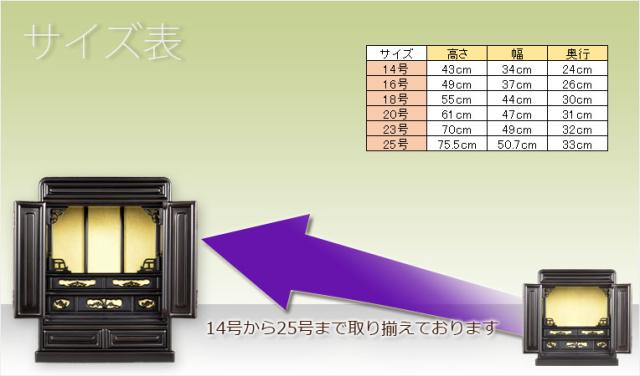 小型仏壇「胡蝶」