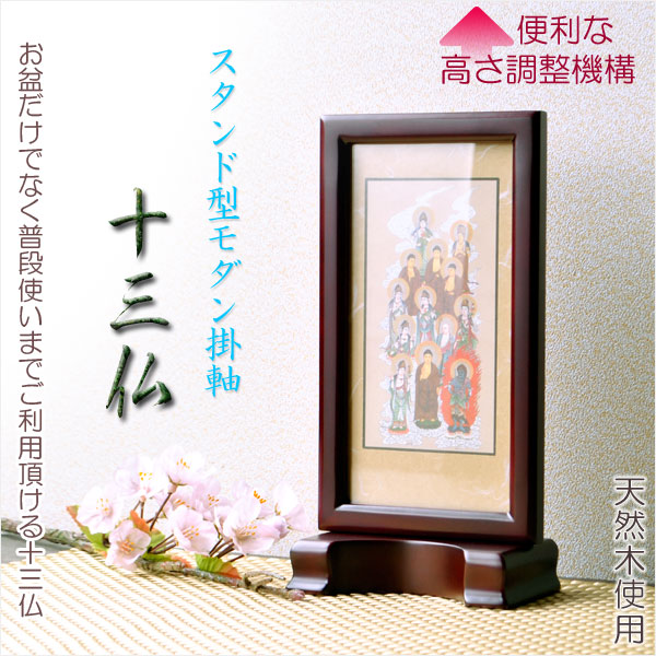 【アウトレット掛軸】仏画 十三仏 5尺(約151cm)  M09 楽天市場】掛軸「十三仏」 大師入り 5尺 桐箱入【真言十三仏