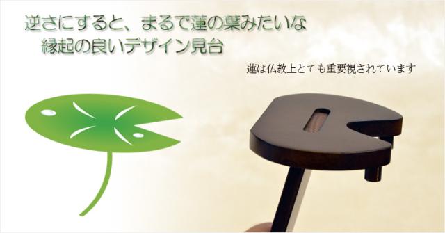 蓮の葉見台
