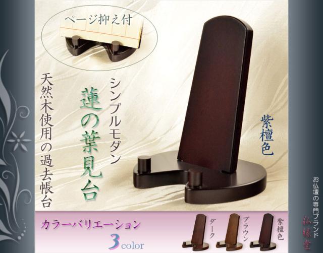 蓮の葉見台