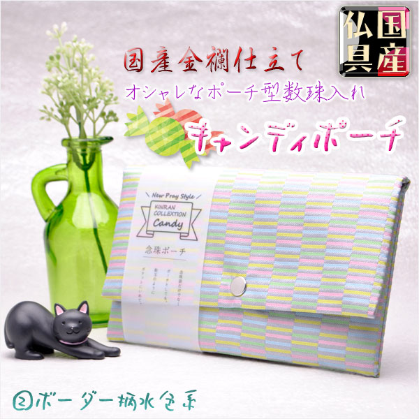 数珠袋