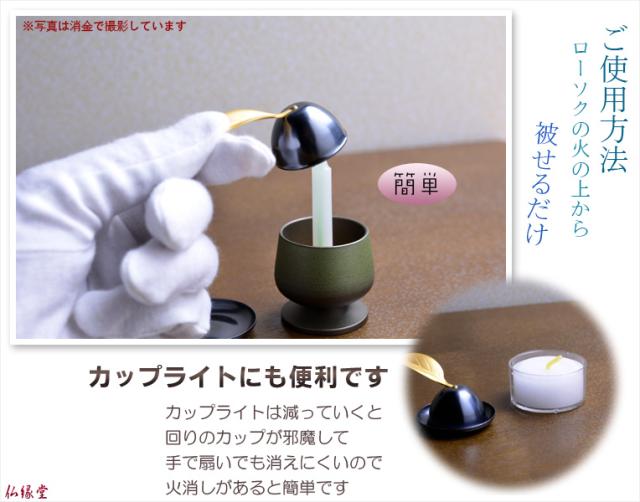 ローソク消し