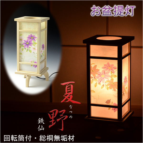 【霊前灯】