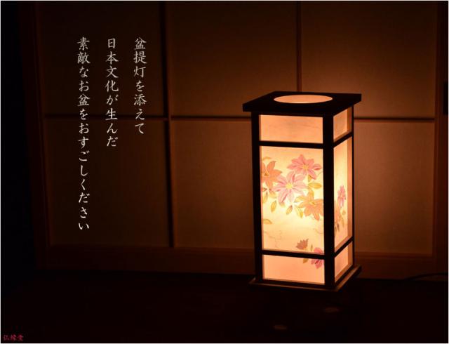 【霊前灯】