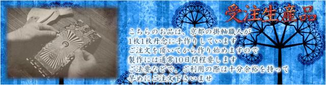 大特価新作 京都西陣・和風デザインもくらん金本紙・真言宗掛軸・脇2枚セット・120代の通販はau マーケット - 仏壇仏具の仏縁堂|商品ロットナンバー:161312983 PAY 期間限定お値