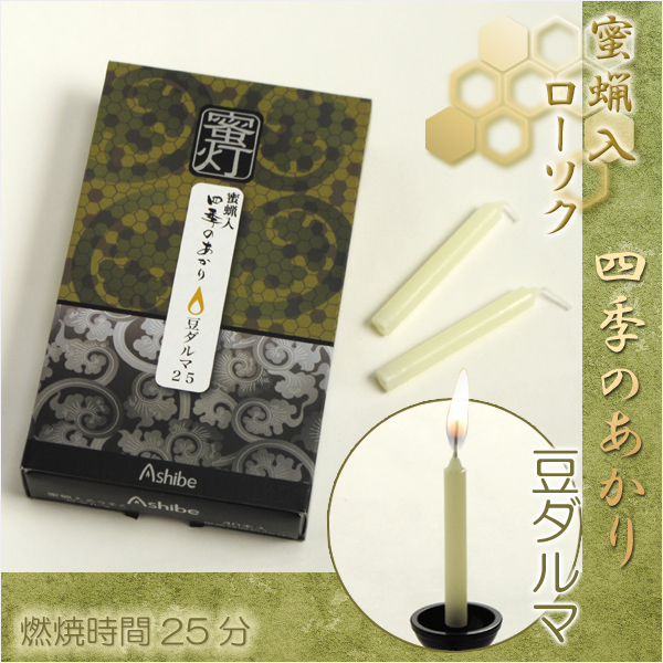 蜜灯 四季のあかり