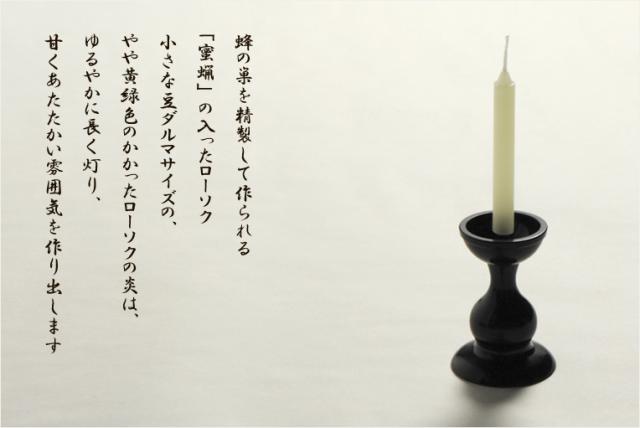蜜灯 四季のあかり