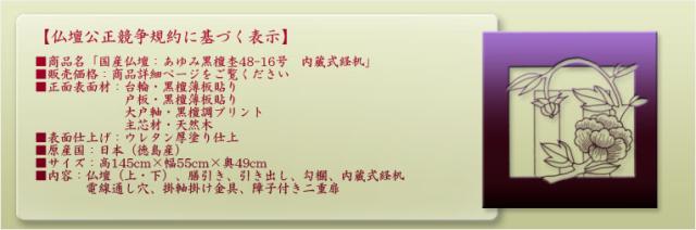 国産仏壇【あゆみ】