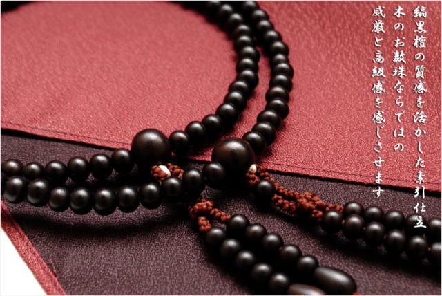 京念珠