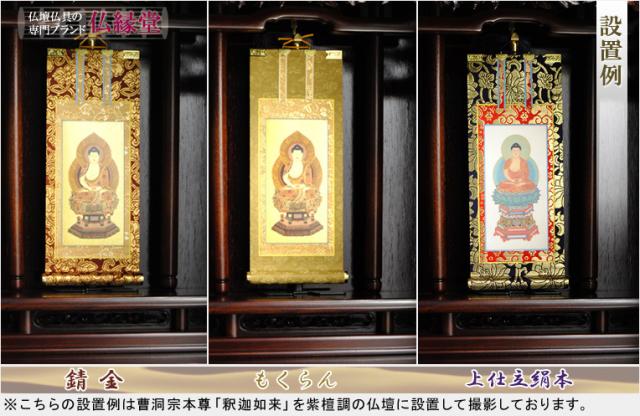 大特価新作 京都西陣・和風デザインもくらん金本紙・真言宗掛軸・脇2枚セット・120代の通販はau マーケット - 仏壇仏具の仏縁堂|商品ロットナンバー:161312983 PAY 期間限定お値