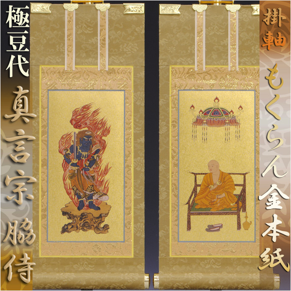 仏壇用掛け軸もくらん金紙本