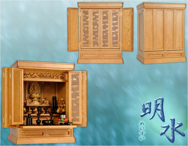 国産仏壇【明水】