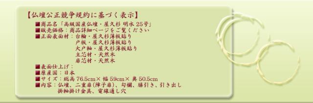 国産仏壇【明水】