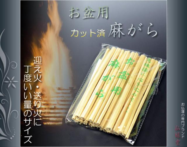 麻がら
