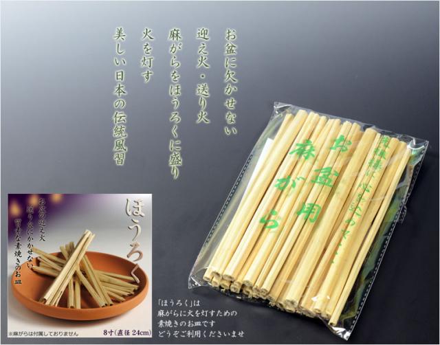 麻がら
