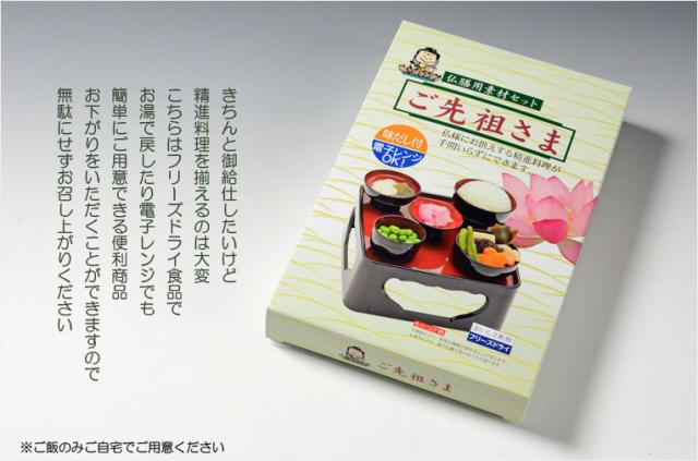 【仏膳用ドライフーズ】