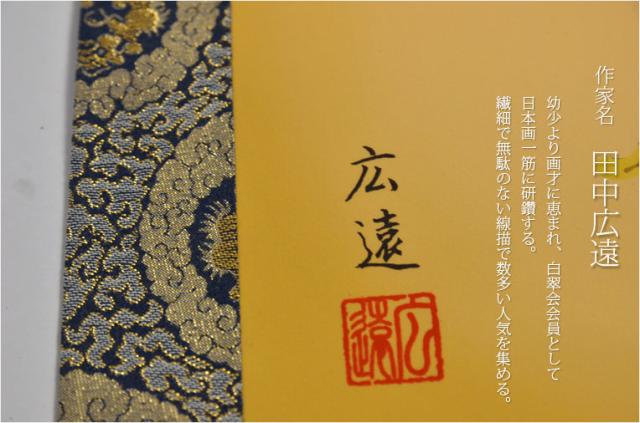 【十三仏掛軸】