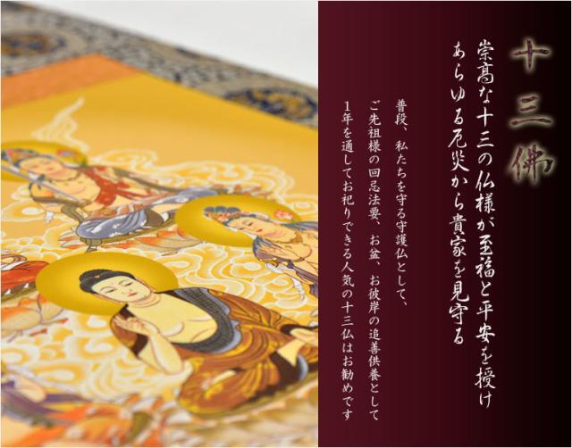 【十三仏掛軸】