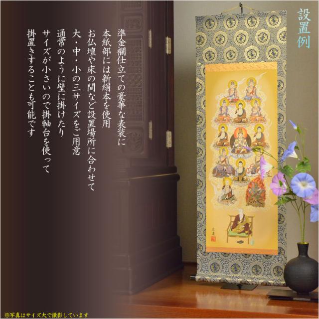 【十三仏掛軸】
