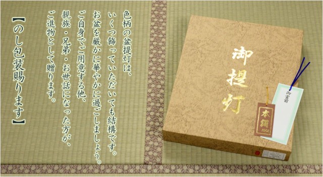 特選 お盆提灯【岐阜提灯：高級 二重張り本絹製回転灯付き11号芙蓉・菊