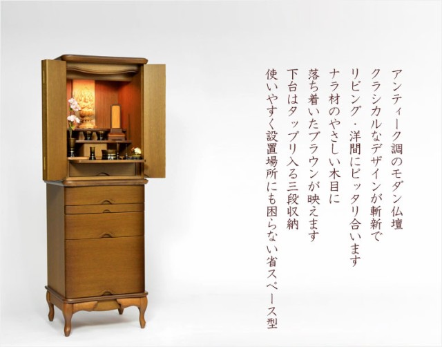 国産仏壇】クラシックモダン【ナラ材使用アンティーク調モダン 国産仏壇】クラシックモダン【ナラ材使用アンティーク調モダン