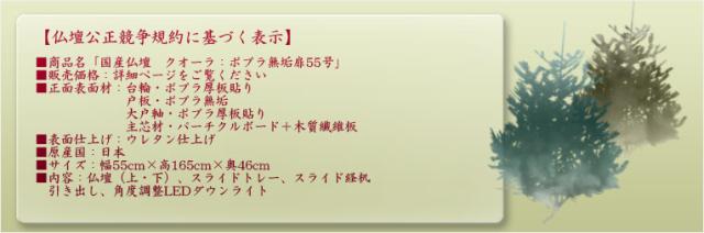 国産仏壇 クオーラ55号