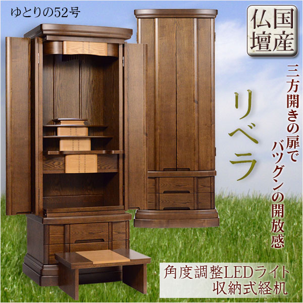 国産仏壇 クオーラ55号