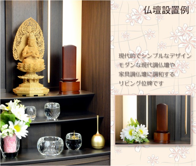 しておりま 新感覚モダン位牌仏壇・位牌 マーケット - 仏壇仏具の仏縁堂|商品ロットナンバー:162724385 送料無料の通販はau PAY ∽かかります