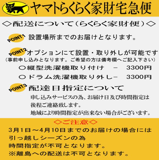 7.0キロ以上家財便送料