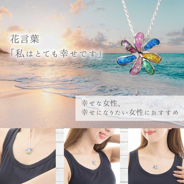 国産正規品 ネックレス レディース ハワイアンジュエリー 女性 オパール 花 フラワー ティアレチェーン付き シルバー925 ペンダント かわいい 人気 の通販はau PAY マーケット - Rose Glitter|商品ロットナン 新作大特価