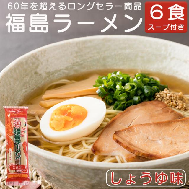 福島ラーメン